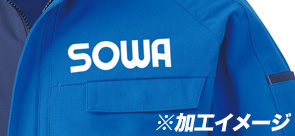 桑和(SOWA) 805200 男女対応モデル 加工イメージ