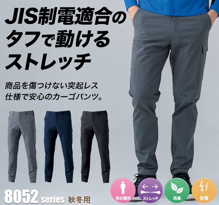 桑和(SOWA) 805208 長袖カーゴパンツ モデル着用画像 メイン画像
