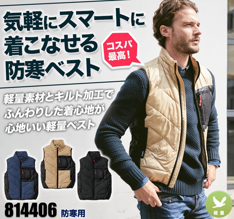 防寒ベスト 814406