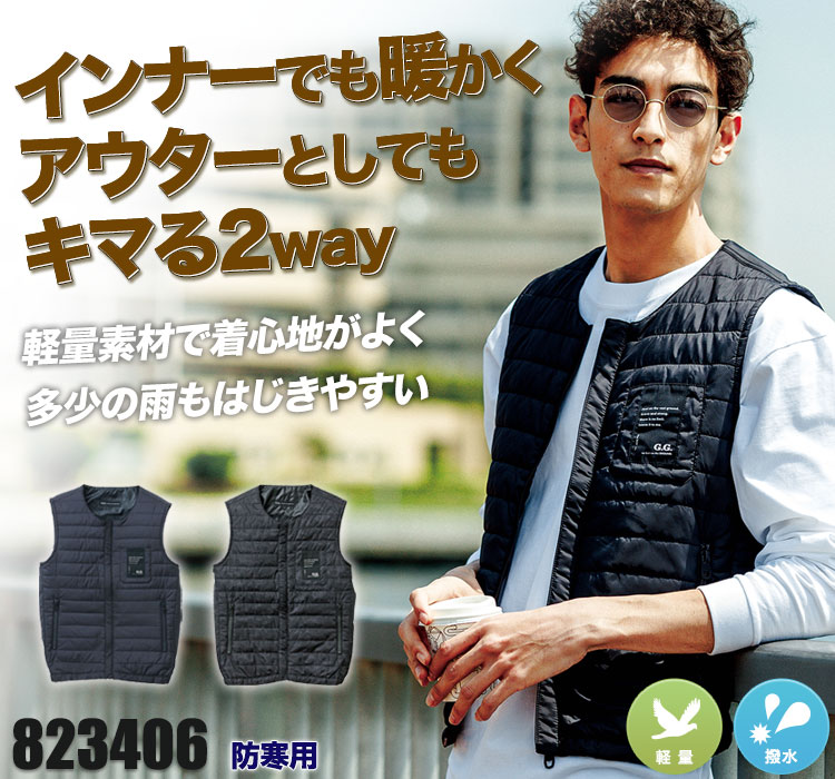 防寒ベスト 823406