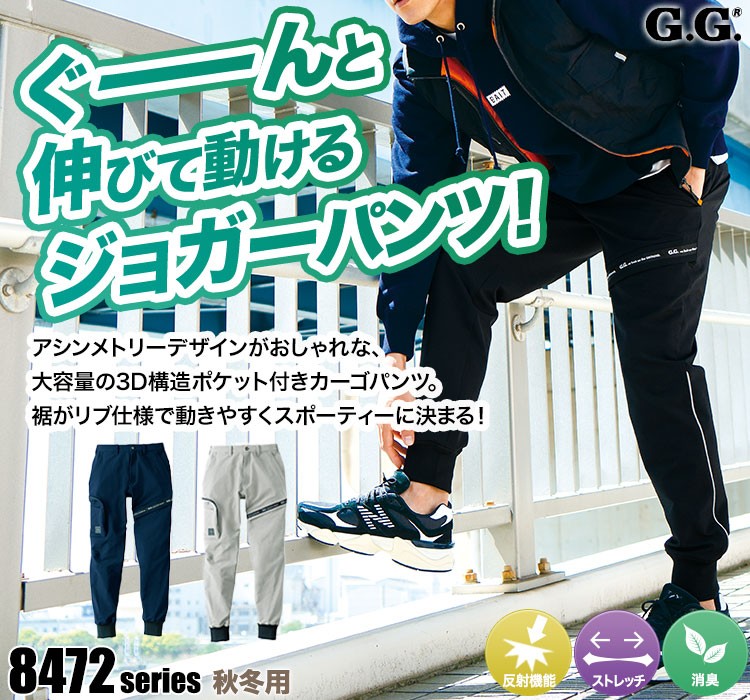 ジョガーパンツ 847207