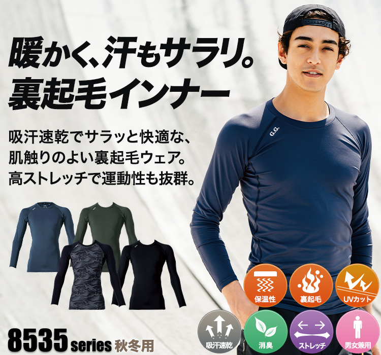 桑和 8535 長袖サポートウェア モデル着用画像 メイン画像