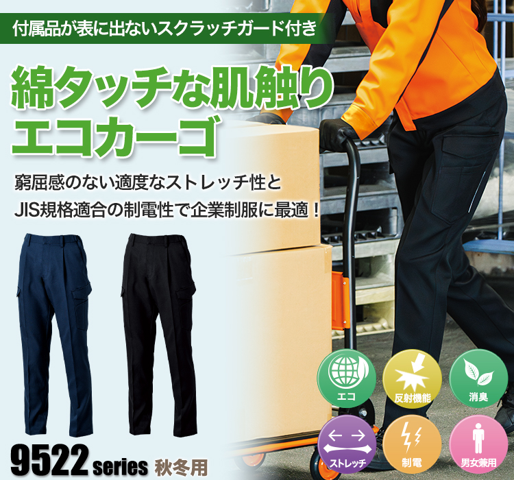 桑和 エコストレッチカーゴパンツ 952208