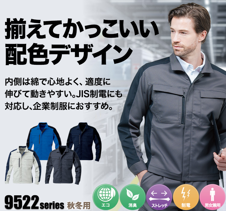 桑和 9522 長袖ブルゾン モデル着用画像 メイン画像