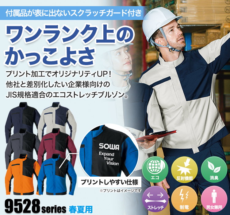 桑和 長袖エコストレッチブルゾン 952800