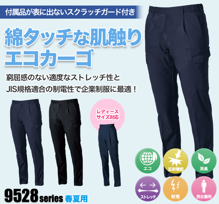 桑和 エコストレッチカーゴパンツ 952808