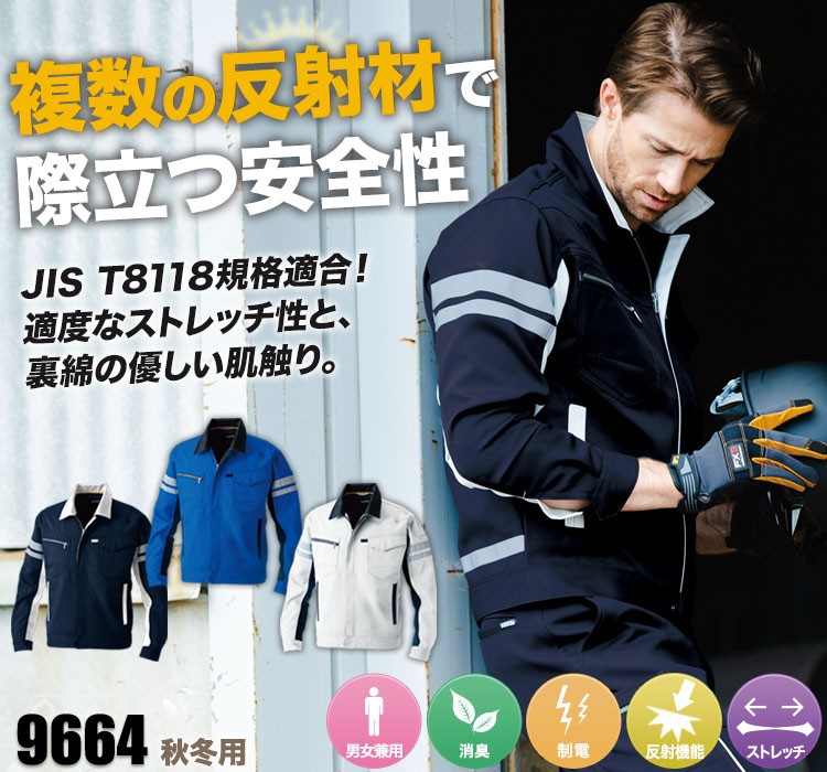 長袖ブルゾン 9664