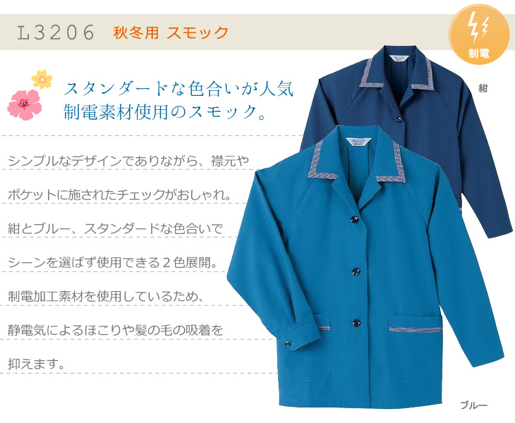 LIMIT L3206 スモック