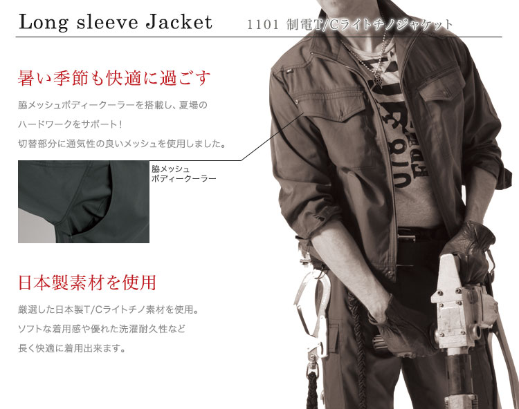 バートル 1101 おすすめポイント