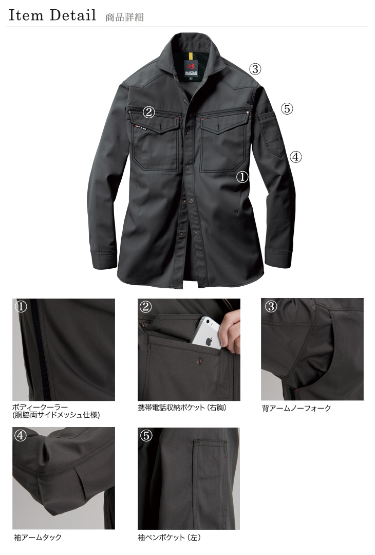 バートル 1103 商品詳細