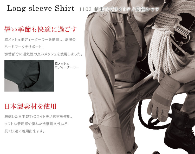 バートル 1103 制電ワークシャツ