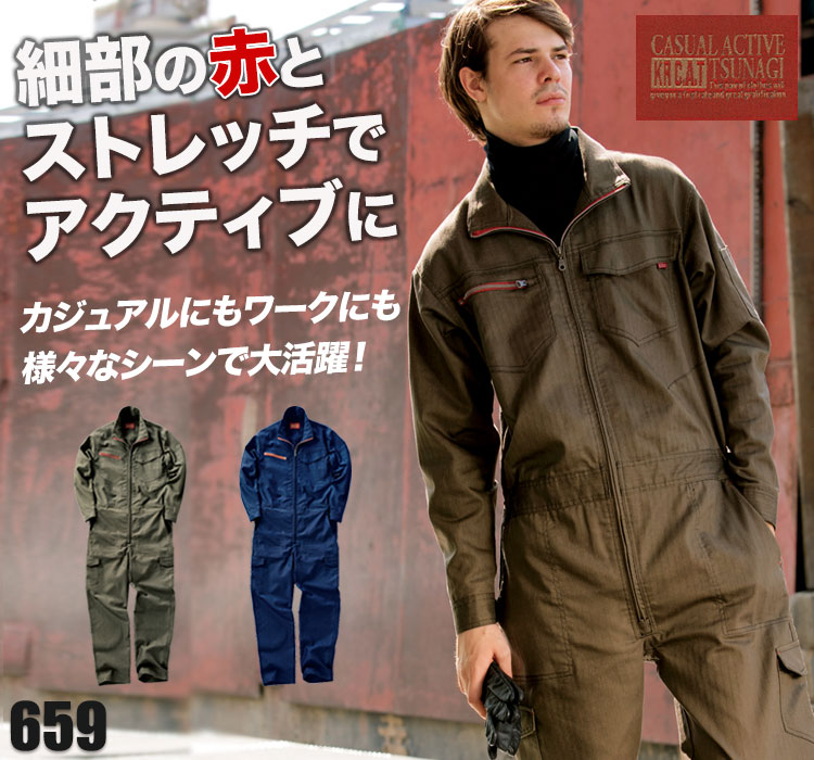 ストレッチつなぎ 659