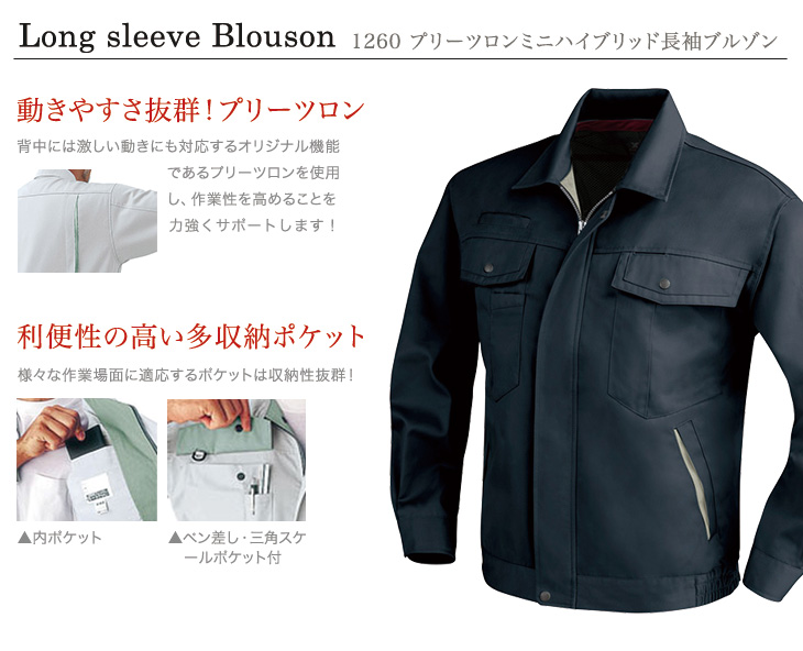 ジーベック 1260 おすすめポイント