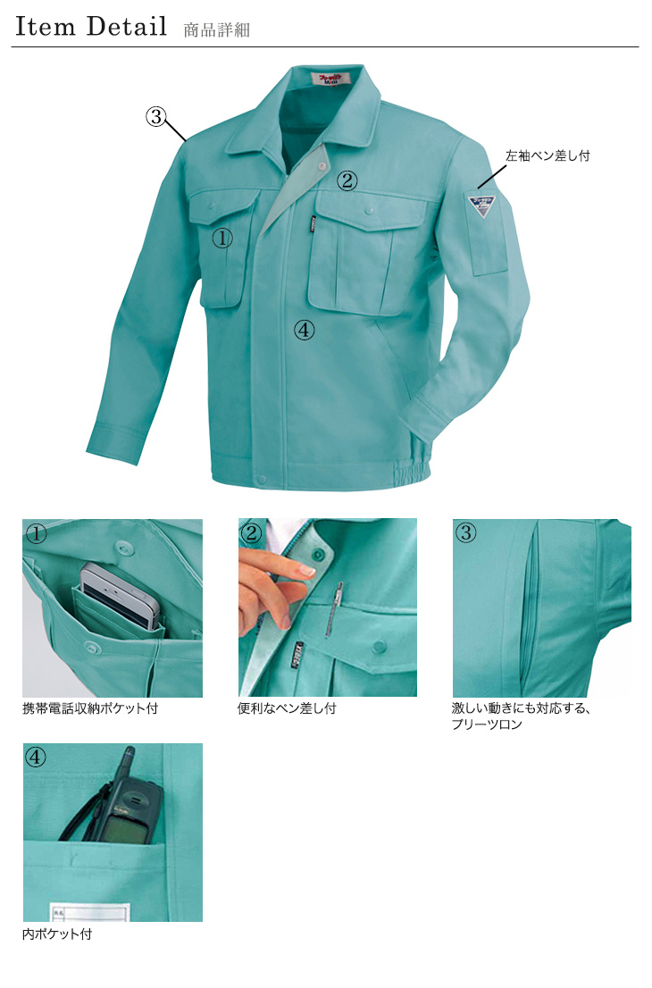 ジーベック 1280 長袖ブルゾン 商品詳細