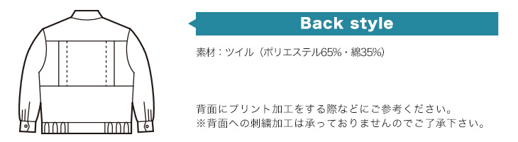 バックスタイル