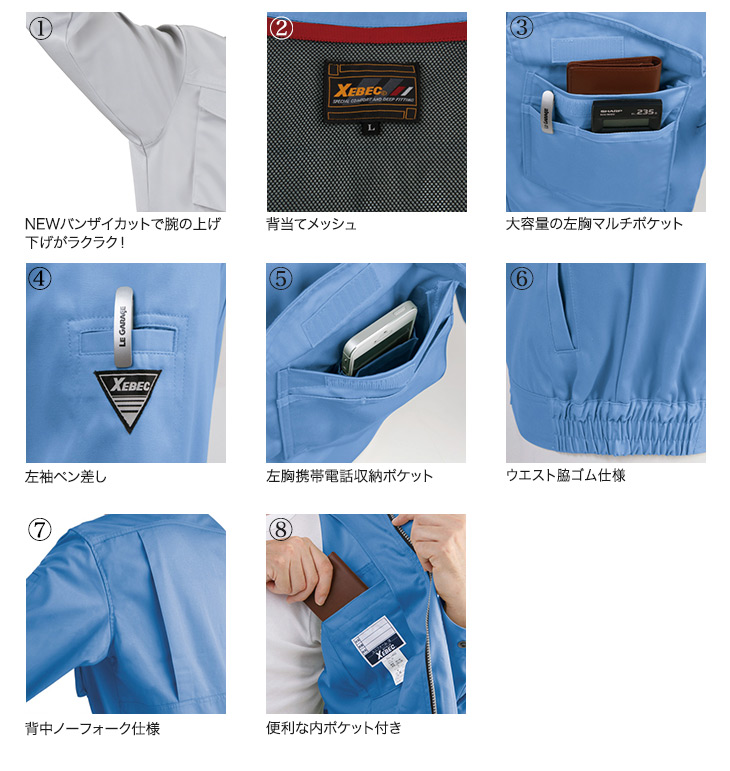 ジーベック 1460 商品詳細続き