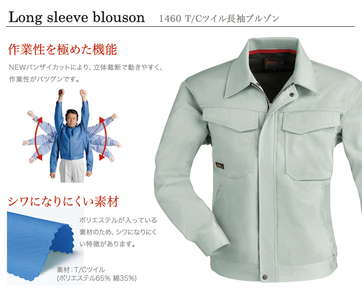 ジーベック 1460 おすすめポイント