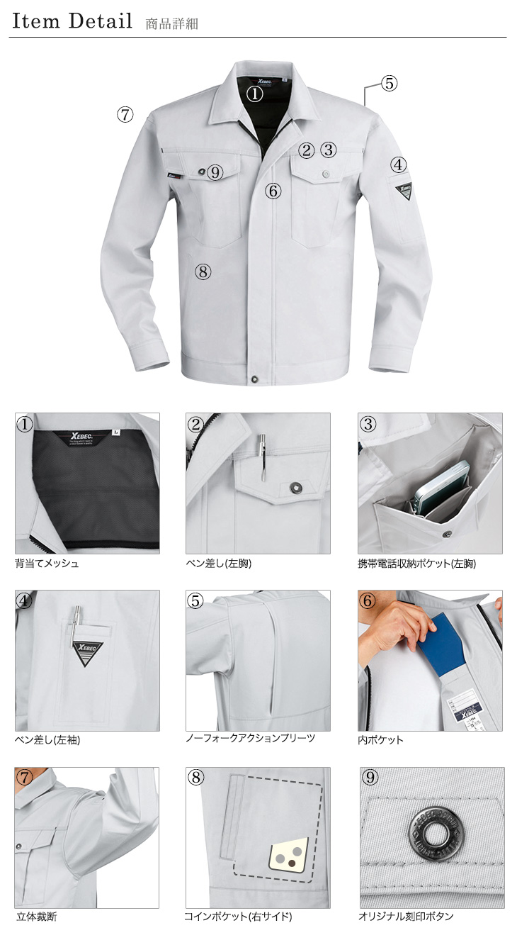 ジーベック 1480 商品詳細