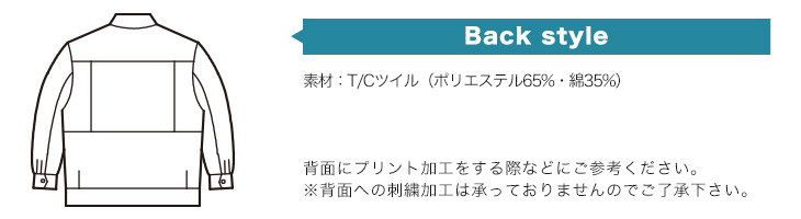 バックスタイル