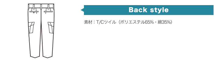 バックスタイル