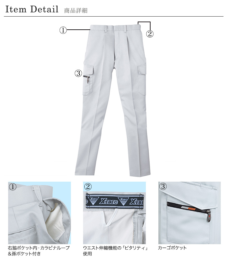 ジーベック 1673 商品詳細