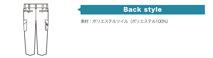 バックスタイル