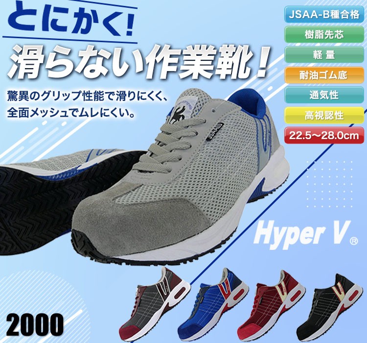 喜多 ハイパーV セーフティスニーカー 18-2000