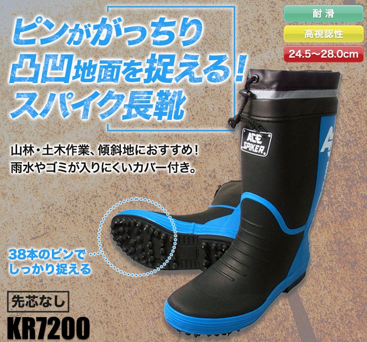 喜多 スパイク長靴 18-kr7200