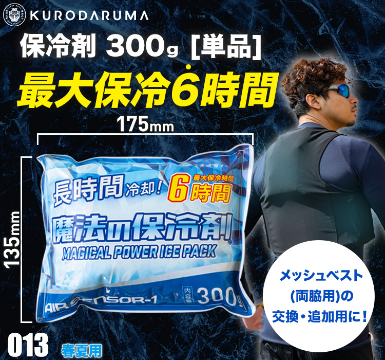 クロダルマ単品 013