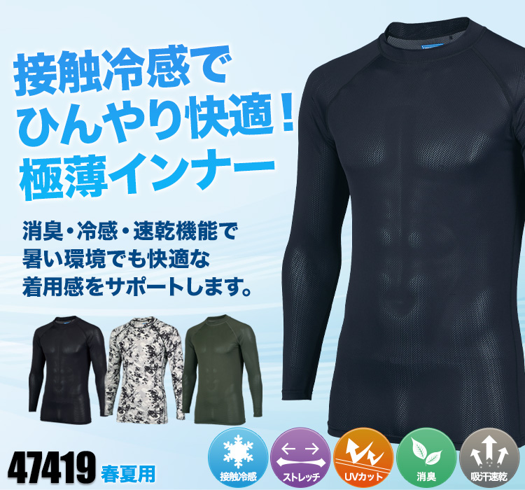クロダルマ 長袖アンダーレイヤー 47419