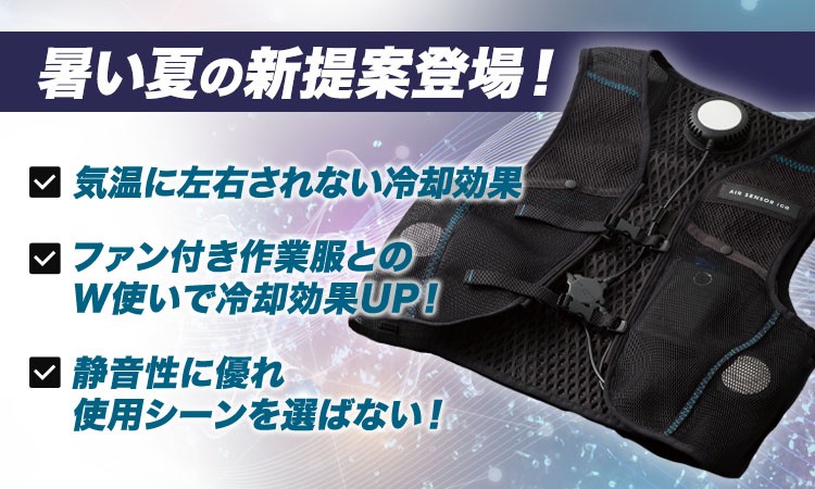 ペルチェ式ベスト デバイスセット ks2100