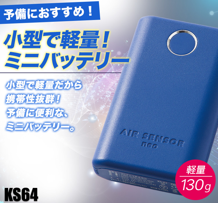ペルチェ式ベスト ミニバッテリー
