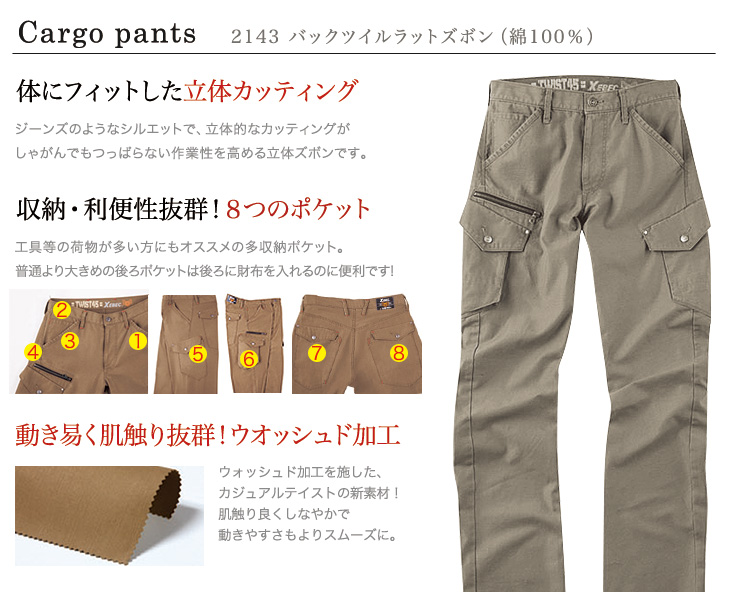 ジーベック 2143 バックツイルカーゴパンツ おすすめポイント