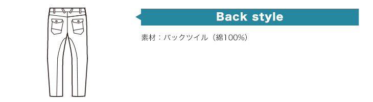 バックツイル