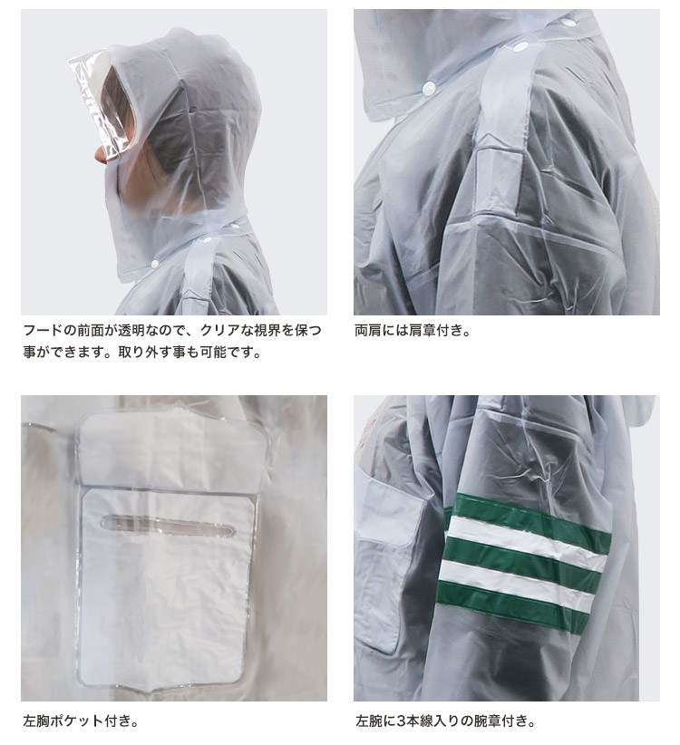 警備用レイン商品詳細