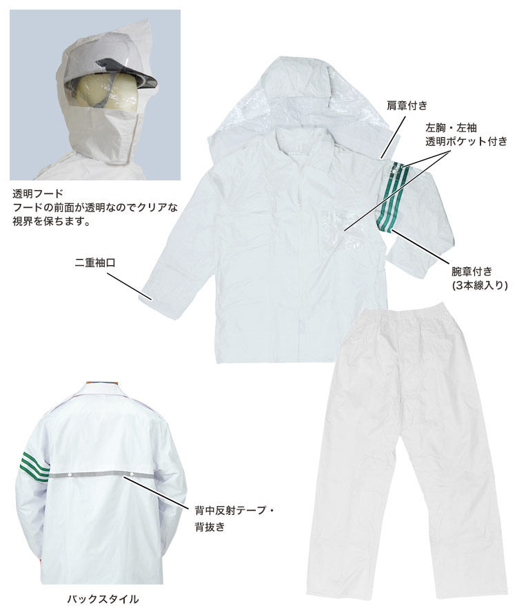 警備用レイン商品詳細