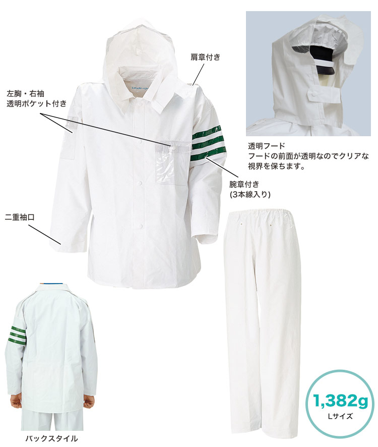 警備用レイン商品詳細