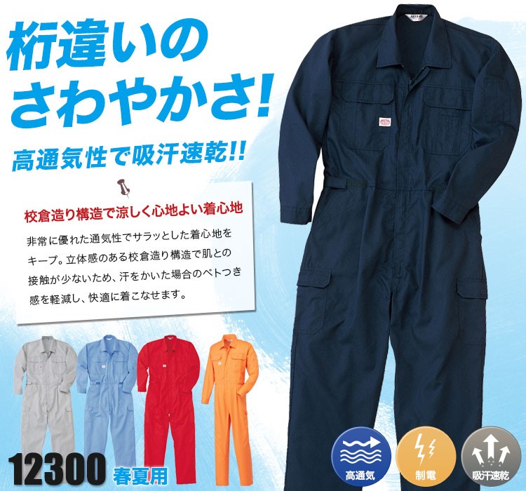 部屋干しでもにおわない!動きやすさ抜群の長袖ツナギ