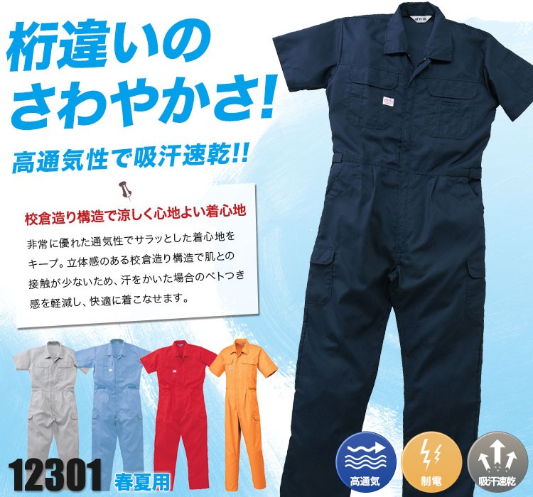 部屋干しでもにおわない!動きやすさ抜群の半袖ツナギ