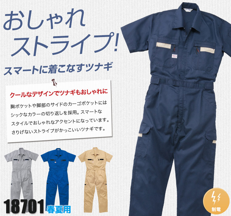 ストライプ生地がおしゃれな半袖ツナギ