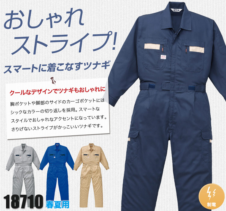 ストライプ生地がおしゃれな長袖ツナギ