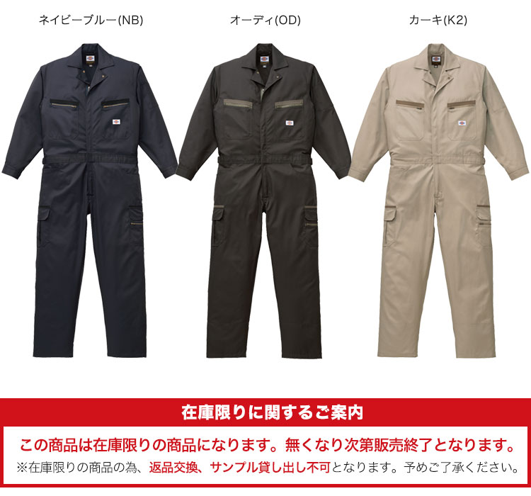 ディッキーズ 長袖ツナギ まとめ売り 在庫限り】ディッキーズ長袖ツナギ(27-211301) | 山田辰株式会社