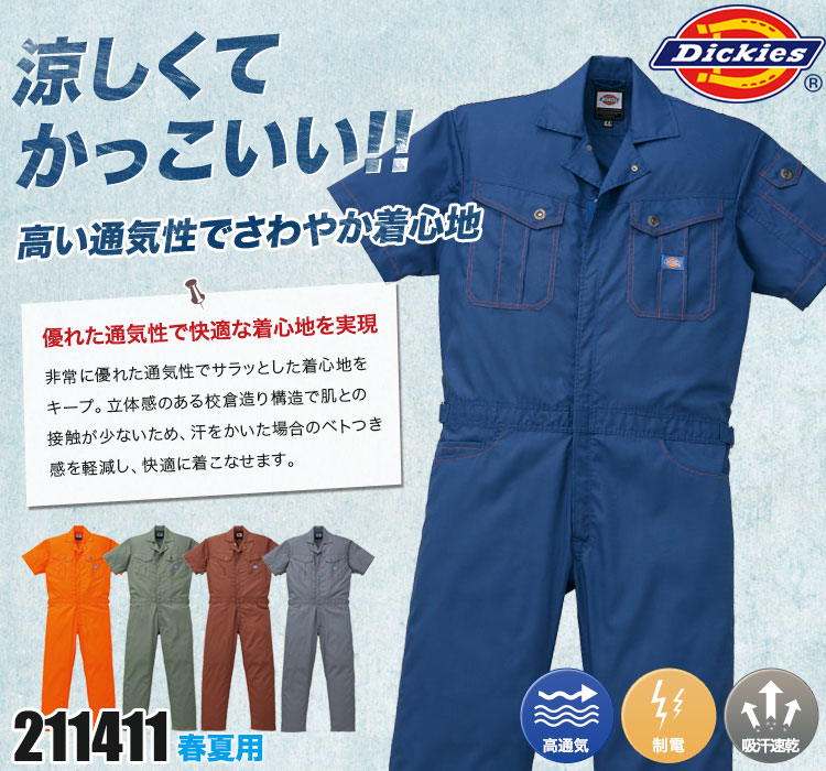 在庫限り】[春夏用]ディッキーズ高通気半袖ツナギ(27-211411