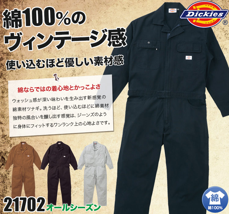 ディッキーズの作業服ツナギ