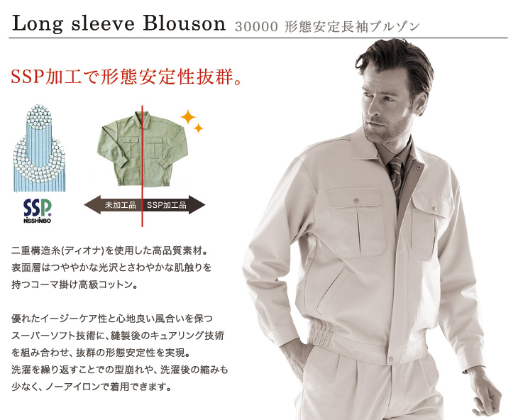 自重堂01-30000 おすすめポイント