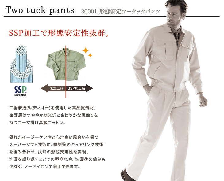 自重堂形態安定ツータックパンツおすすめポイント 30001