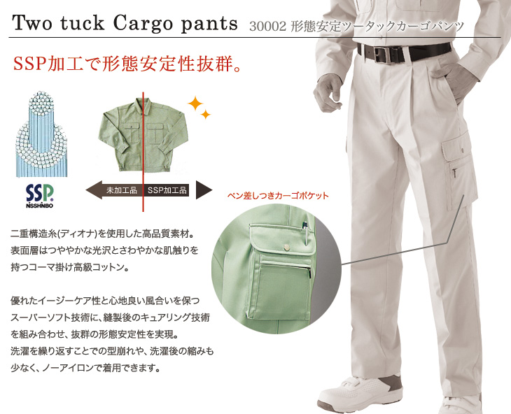 自重堂形態安定ツータックカーゴパンツおすすめポイント 30002