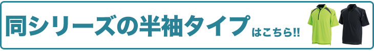 半袖はこちら