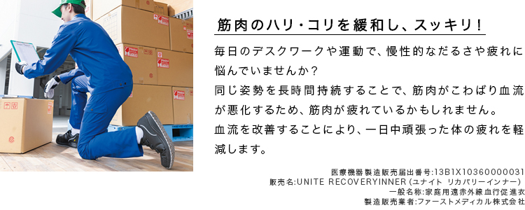 筋肉のハリ・コリを緩和し、スッキリ!