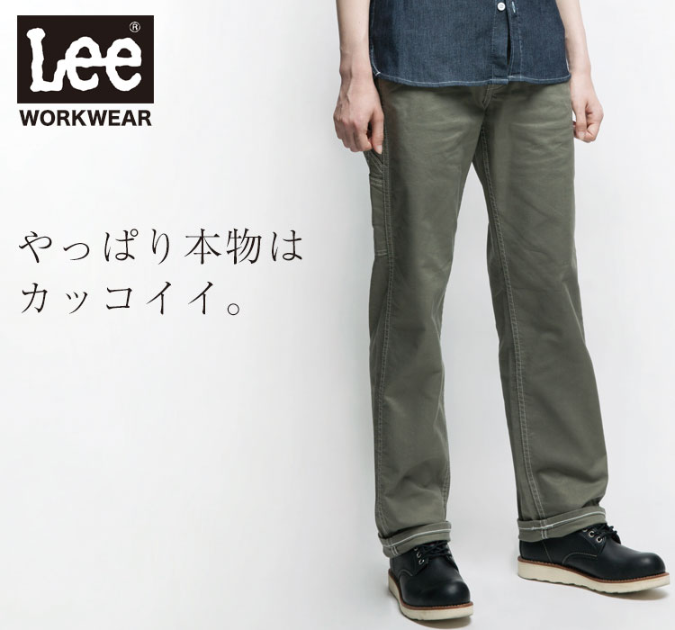 Lee WORKWEAR ブランド志向の本物がここに。ずっとかっこいい作業服 Lee lwp63003